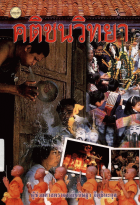 ภาพปกที่กำหนดเอง