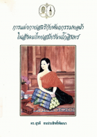 ภาพปกที่กำหนดเอง