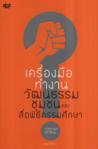 ภาพปกที่กำหนดเอง