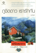 ภาพปกที่กำหนดเอง