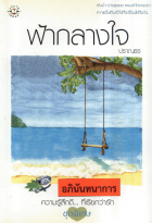 ภาพปกที่กำหนดเอง