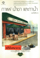 ภาพปกที่กำหนดเอง