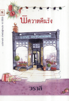 ภาพปกที่กำหนดเอง