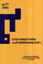 ภาพปกที่กำหนดเอง