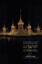 ภาพปกที่กำหนดเอง