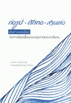 ภาพปกที่กำหนดเอง