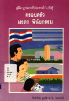 ภาพปกที่กำหนดเอง
