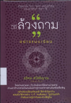 ภาพปกที่กำหนดเอง