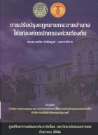 ภาพปกที่กำหนดเอง