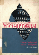 ภาพปกที่กำหนดเอง