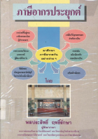 ภาพปกที่กำหนดเอง