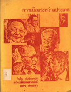 ภาพปกที่กำหนดเอง