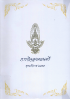 ภาพปกที่กำหนดเอง