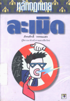 ภาพปกที่กำหนดเอง