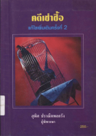 ภาพปกที่กำหนดเอง