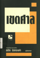 ภาพปกที่กำหนดเอง