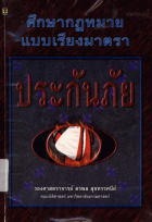 ภาพปกที่กำหนดเอง