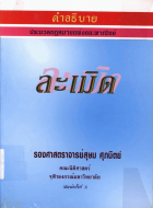 ภาพปกที่กำหนดเอง