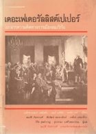 ภาพปกที่กำหนดเอง