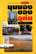 ภาพปกที่กำหนดเอง