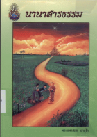 ภาพปกที่กำหนดเอง