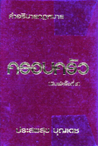 ภาพปกที่กำหนดเอง