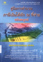 ภาพปกที่กำหนดเอง