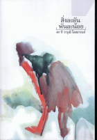 ภาพปกที่กำหนดเอง