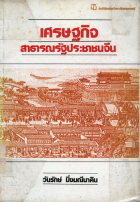 ภาพปกที่กำหนดเอง