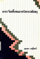 ภาพปกที่กำหนดเอง