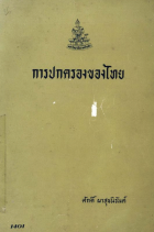 ภาพปกที่กำหนดเอง
