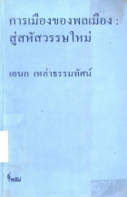 ภาพปกที่กำหนดเอง
