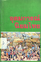 ภาพปกที่กำหนดเอง