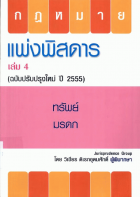 ภาพปกที่กำหนดเอง