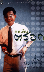 ภาพปกที่กำหนดเอง