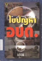 ภาพปกที่กำหนดเอง