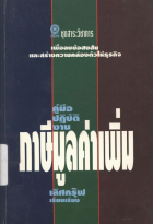ภาพปกที่กำหนดเอง