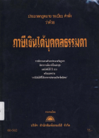 ภาพปกที่กำหนดเอง