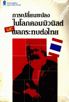 ภาพปกที่กำหนดเอง