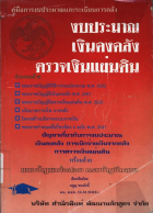 ภาพปกที่กำหนดเอง