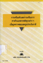 ภาพปกที่กำหนดเอง