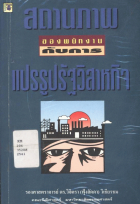 ภาพปกที่กำหนดเอง