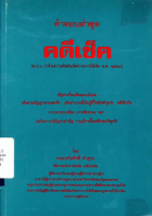 ภาพปกที่กำหนดเอง