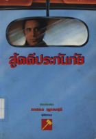 ภาพปกที่กำหนดเอง