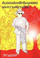 ภาพปกที่กำหนดเอง