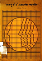 ภาพปกที่กำหนดเอง
