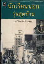 ภาพปกที่กำหนดเอง
