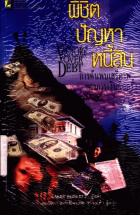 ภาพปกที่กำหนดเอง