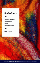 ภาพปกที่กำหนดเอง