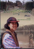 ภาพปกที่กำหนดเอง